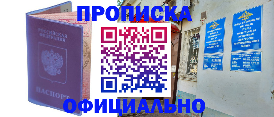 прописка регистрация в Вилючинске