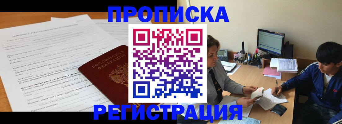 прописка гарантия в Вилючинске